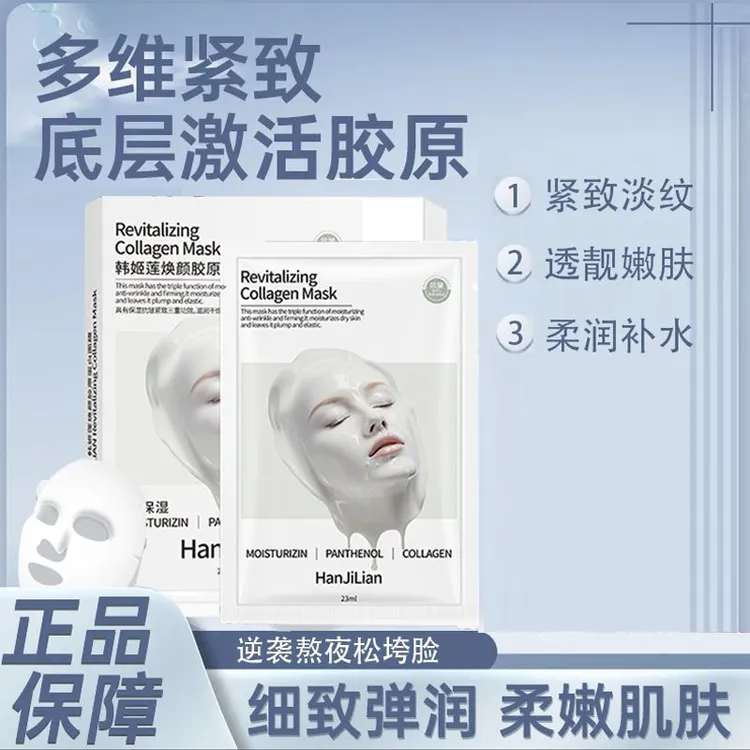 【韦雪专属 10片到手】童颜胶原炮保湿嫩肤面膜补水提拉滋润灌注