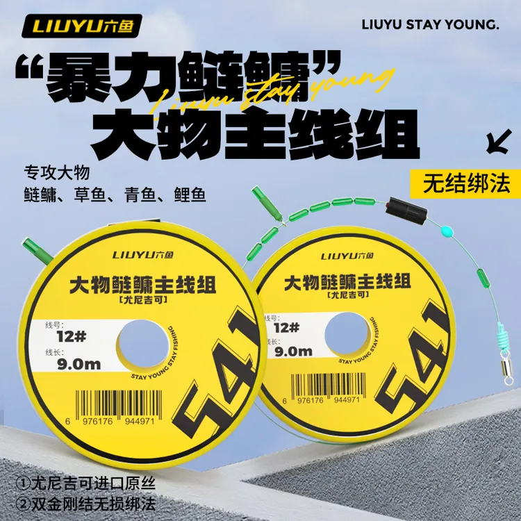六鱼大物鱼线进口原丝主线成鲢鳙翘嘴加强版强拉力韧耐磨巨物线组