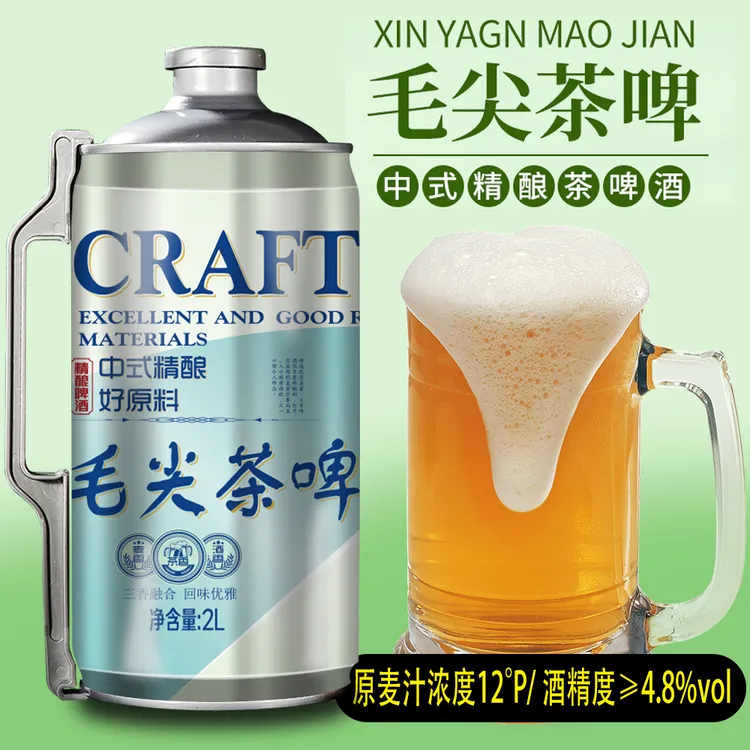 度中式精酿毛尖茶啤原浆啤酒2升4斤大桶装浸茶全麦烈性28天