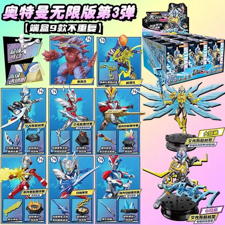 正品现货奇妙积木奥特曼ZERO无限版第三弹玩具礼物男孩艾克斯