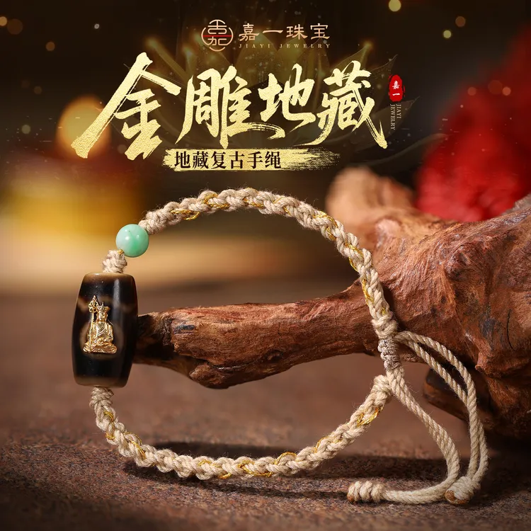 【嘉一珠宝】息增怀Z金地藏天珠手绳18k金手饰编绳可调节手串男女款