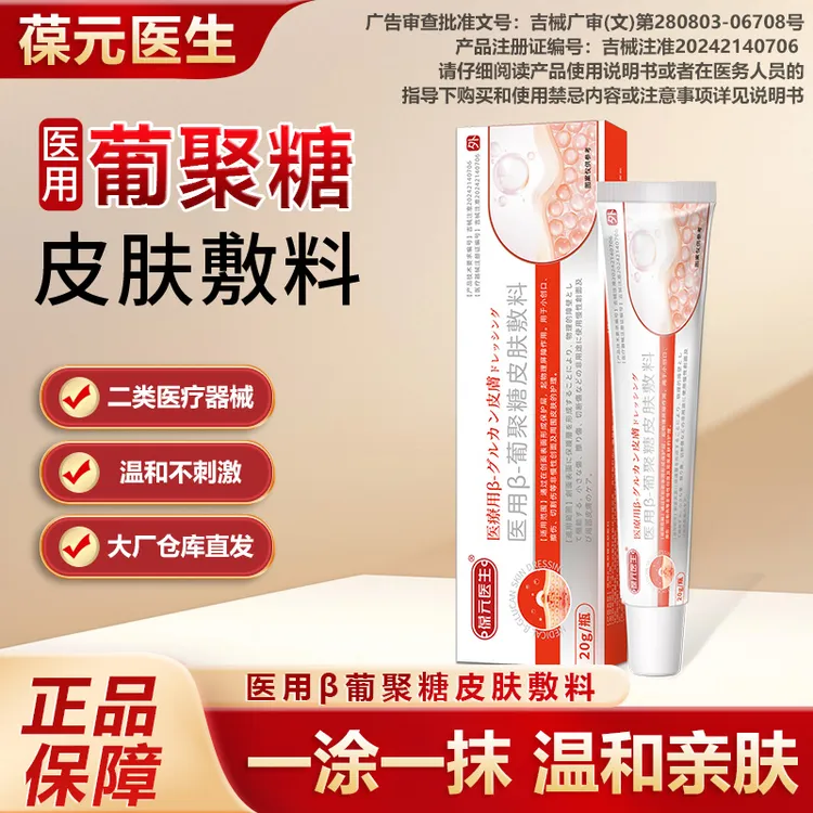 葆元医生医用葡聚糖皮肤敷料QY商品图