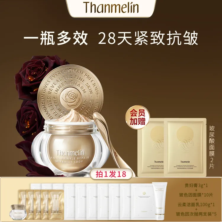 【全新升级】梵蜜琳贵妇膏提拉紧致抗初老抗皱提亮遮瑕养颜修护面霜