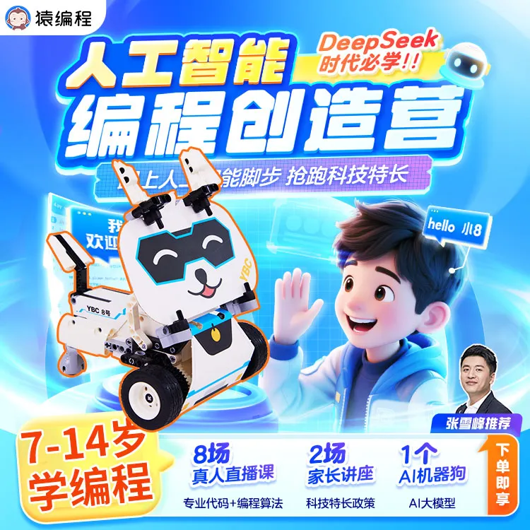 猿辅导猿编程机器人小学生7-14岁编程启蒙人工智能应用积木礼盒