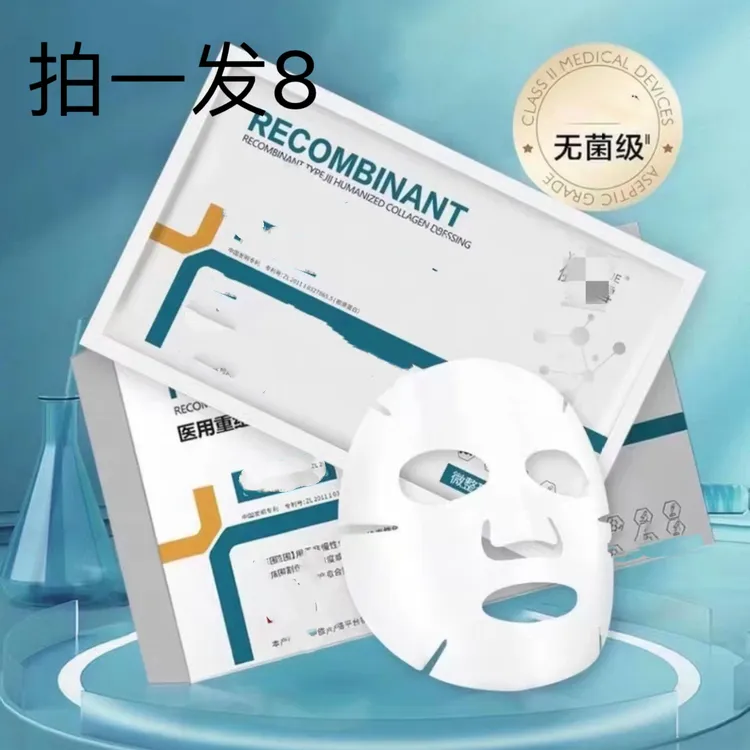 胶原蛋白保湿补水补水清爽修复面膜锁住水分