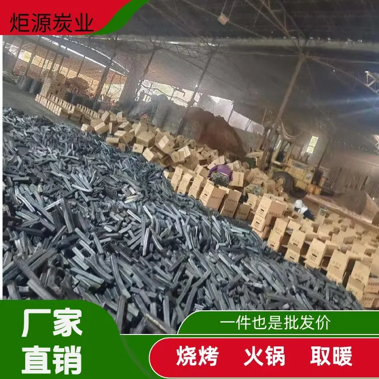 高温备长炭烧烤炭竹炭机制木炭无烟无味耐烧露营取暖炭批发商用炭