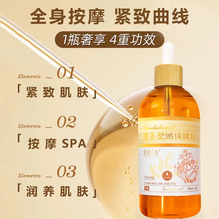 檀香按摩精油家用舒缓开背肩颈推拿补水保湿润肤