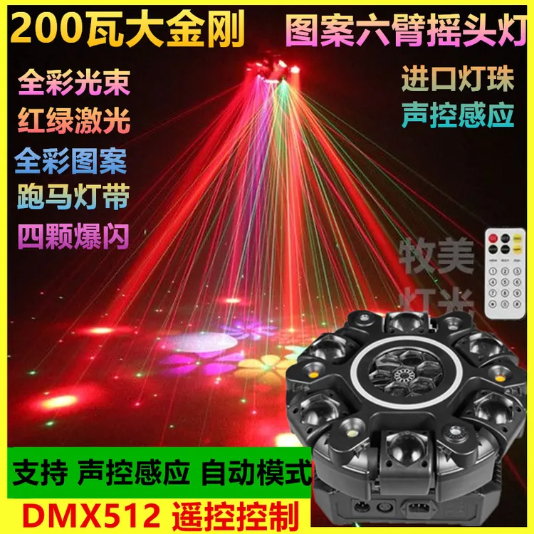 新品 大金刚图案六臂光束摇头灯 KTV包房家庭歌厅旋转氛围声控灯