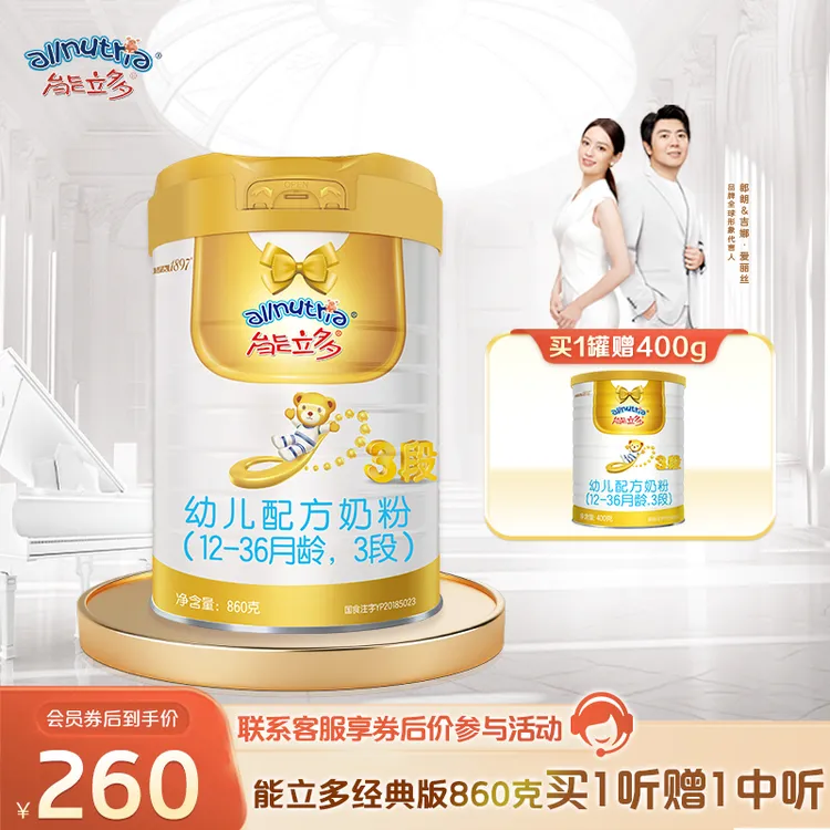 【会员新客专享买1赠1】澳优能立多三段婴幼儿营养奶粉860g+400g