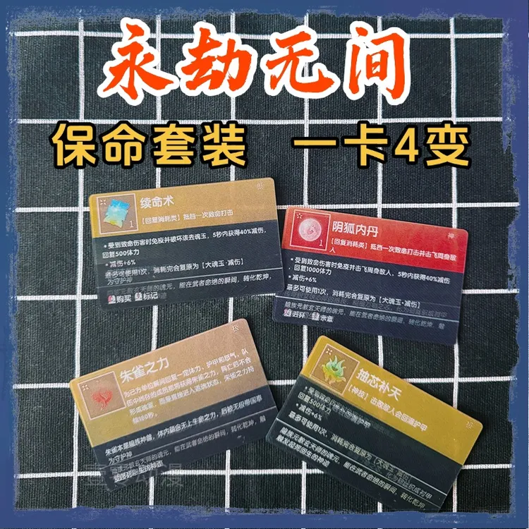 永劫无间同人周边多变光栅卡二创魂玉续命术阴狐内丹赛博护身符