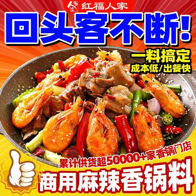 红福人家麻辣香锅调料四川特色干锅火锅底料香辣酱香不辣商用桶装