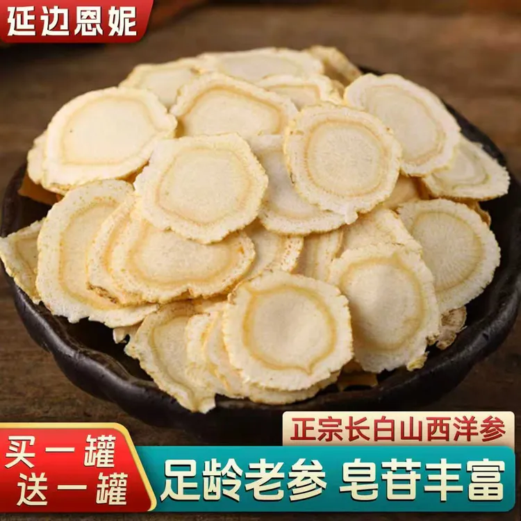 【延边恩妮】西洋参片 2.0大片高品质参味浓切片 秋冬滋补 买一送一