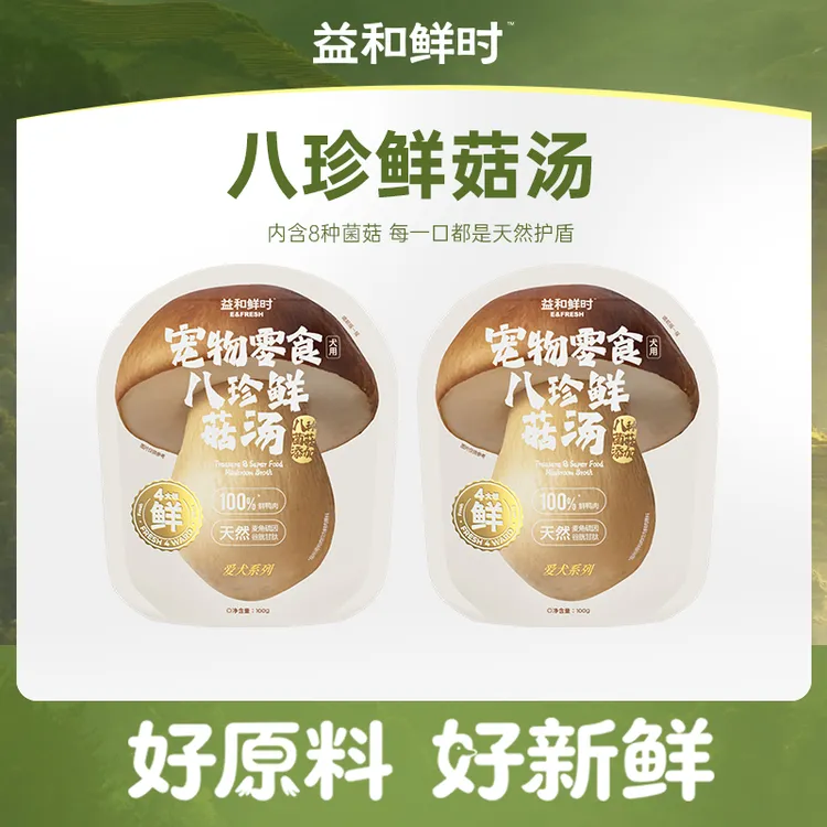 【尝鲜试用】益和鲜时狗狗蘑菇汤配餐辅食宠物狗狗零食汤包100g商品图
