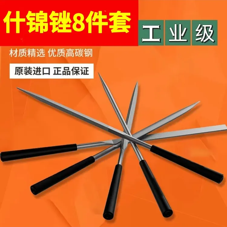 什锦锉刀8件套高硬度金属小锉刀工具套装耐磨锋利什锦锉刀工业级