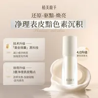 【田老丝儿】发光乳透亮黯斑透亮敏感男女通用精华乳乳液