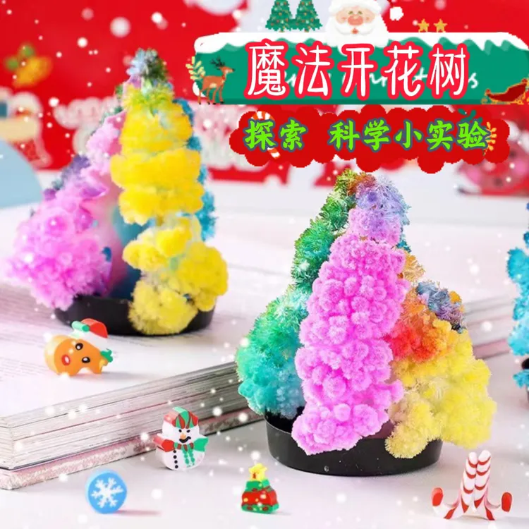 【魔法圣诞树】圣诞树多彩结晶树DIY手工儿童圣诞树开花浇水玩具