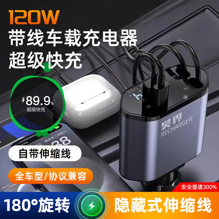 昊界【车载超级快充】一拖四可伸缩车载快充苹果安卓商品图