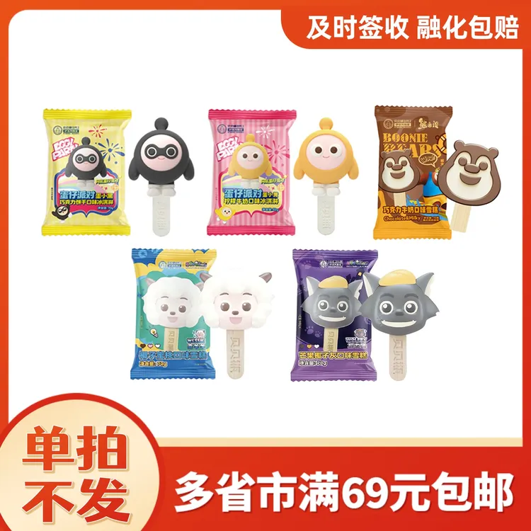 【2支】贝贝瓶ip文创冰淇淋系列蛋仔派对卡通造型冰激凌网红雪糕