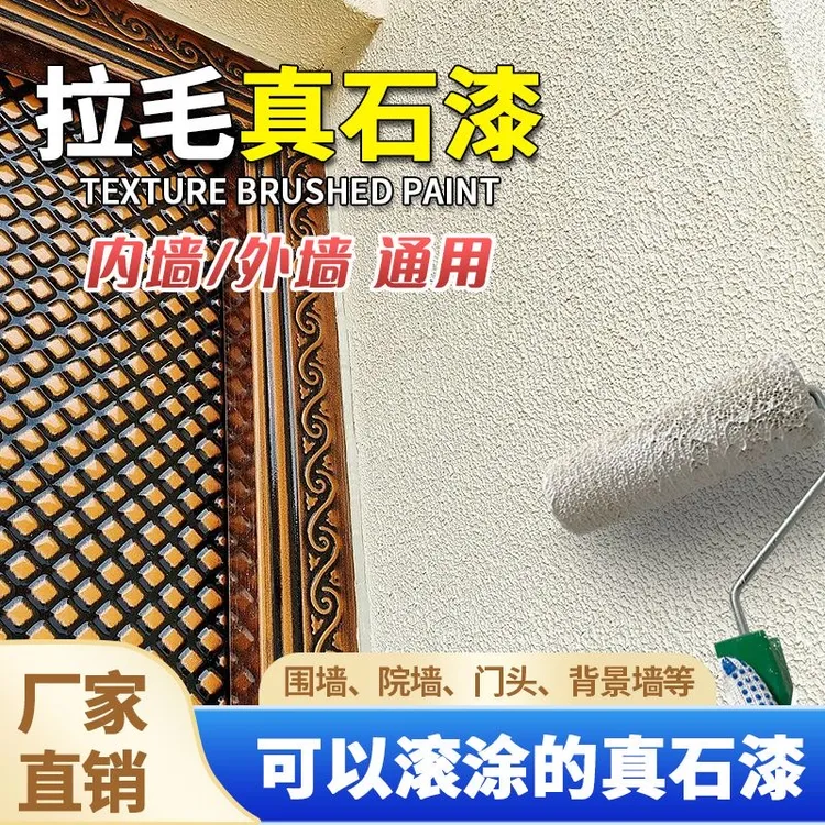 拉毛漆滚涂真石漆外墙多彩漆质感漆自刷仿大理石漆户外肌理艺术漆
