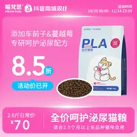 【呵护泌尿】喵梵思x猫不理狗子全价猫粮车前子蔓越莓添加2.6斤