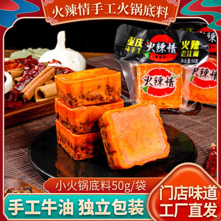 火辣情火锅底料50g*15包 正宗重庆家用牛油底料 家庭用鲜香美味C