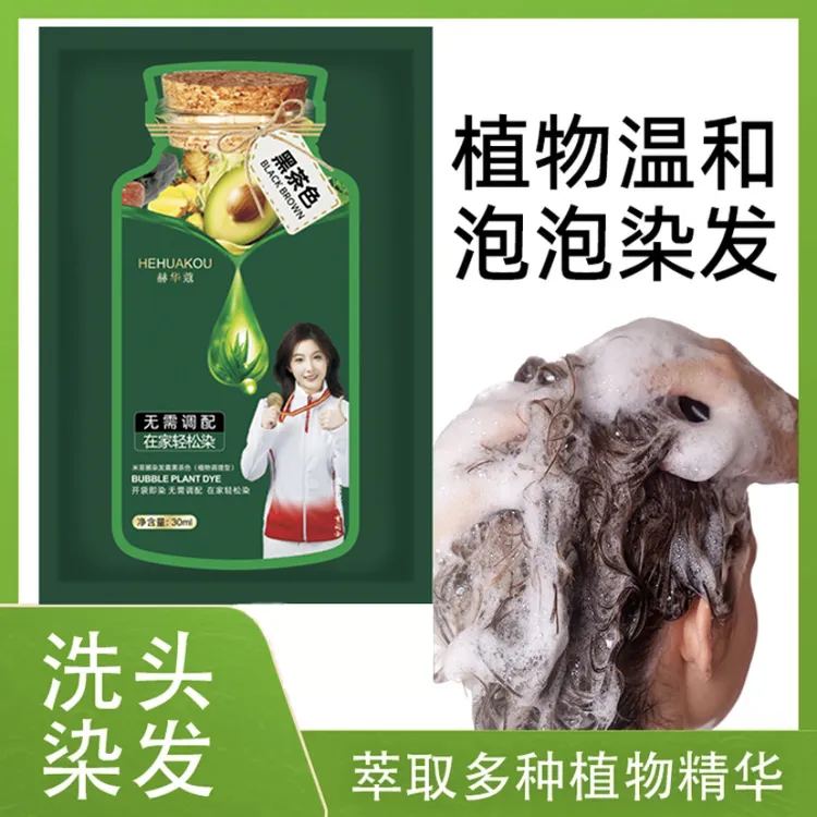 推荐植物周末拍1发20袋官方正品泡泡染膏自然植物染发剂温和上色