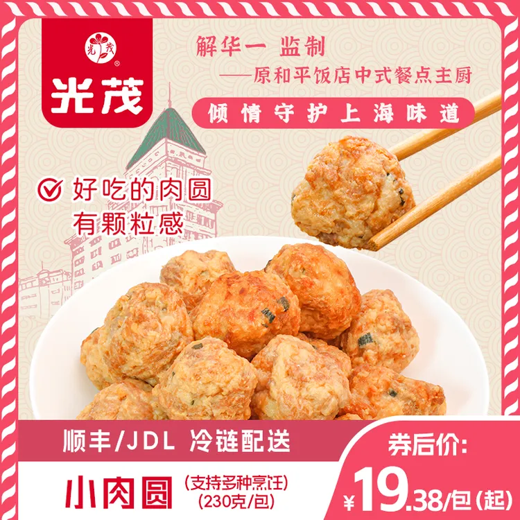 光茂手工小肉圆肉丸火锅食材烧汤烧烤半成品原和平饭店主厨推荐
