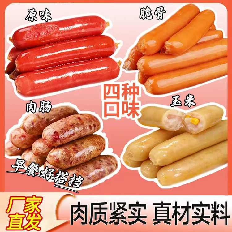 台湾热狗烤肠脆骨玉米火腿肉肠空气炸锅手抓饼早餐原味香肠商用