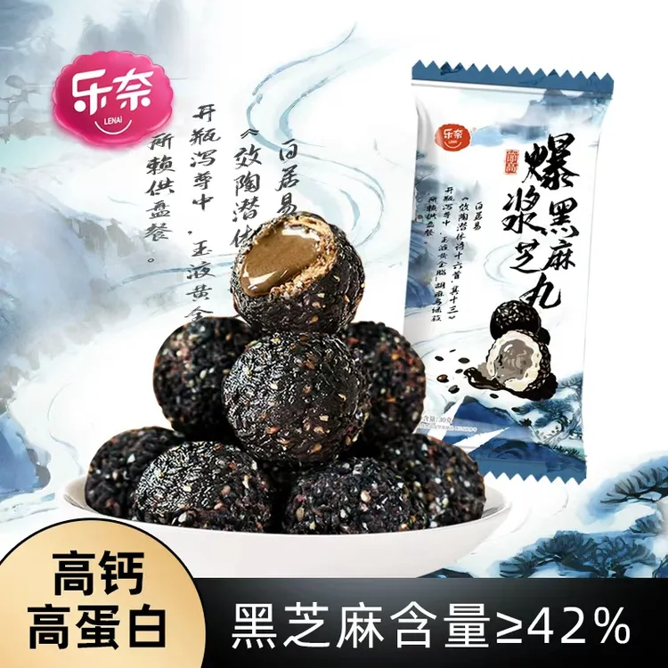 乐奈爆浆黑芝麻丸 网红零食儿童健康小吃休闲食品坚果