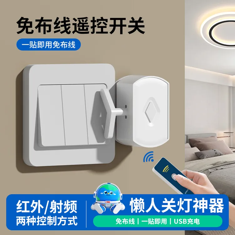 关灯神器懒人开关灯自动遥控控制器辅助器宿舍智能无线远程开灯