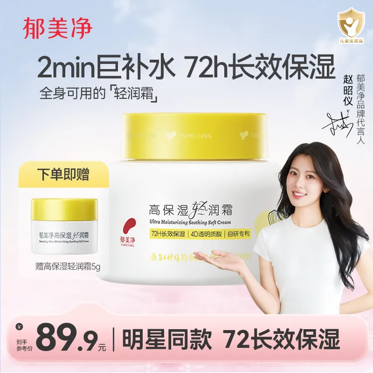 【全家适用】郁美净奶罐霜高保湿轻润霜/舒润霜儿童滋润补水润肤乳