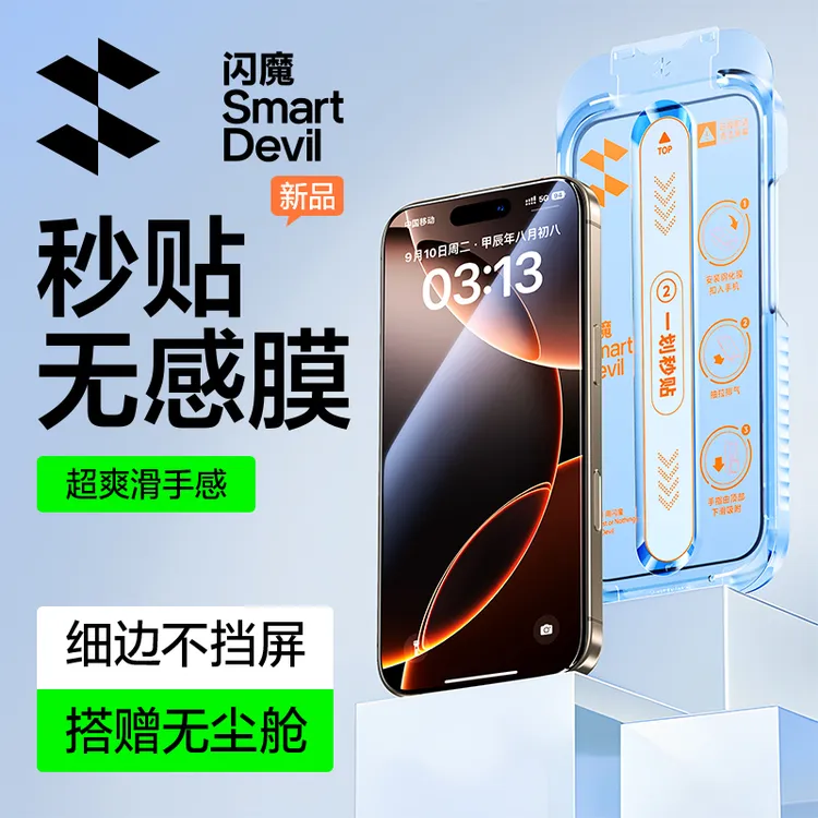 【闪魔无感膜】适用苹果16/15/14/13高清防摔钢化膜全屏手机膜