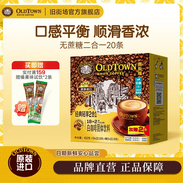 热辣滚烫每一天旧街场二合一速溶白咖啡0反式脂肪无添加蔗糖奶香