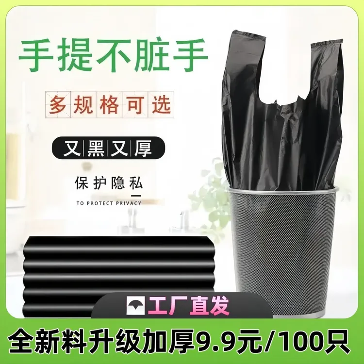 垃圾袋手提式加厚加大一次性家用结实耐用大号厨房宿舍背心塑料袋