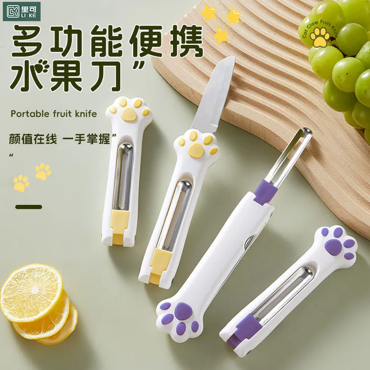 里可设计猫爪二合一水果刀锋利切水果削皮刀多功能水果刀便携小刀