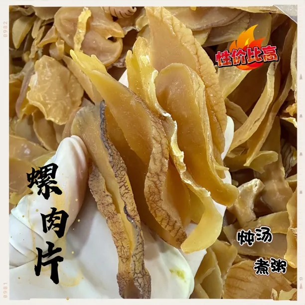 大号响螺干大断片淡晒足干海产干货广东煲汤食材250g包邮