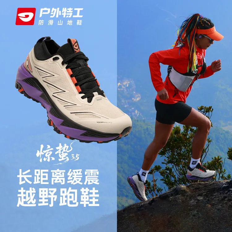 户外特工惊蛰3.5防滑越野跑鞋全地形轻量减震耐磨登山鞋TR-FLY3.5