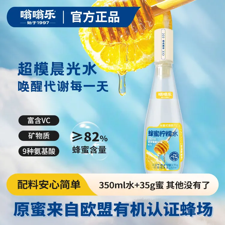 嗡嗡乐蜂蜜柠檬水蜂蜜水NFC鲜榨分离式包装便携健康饮料O添加