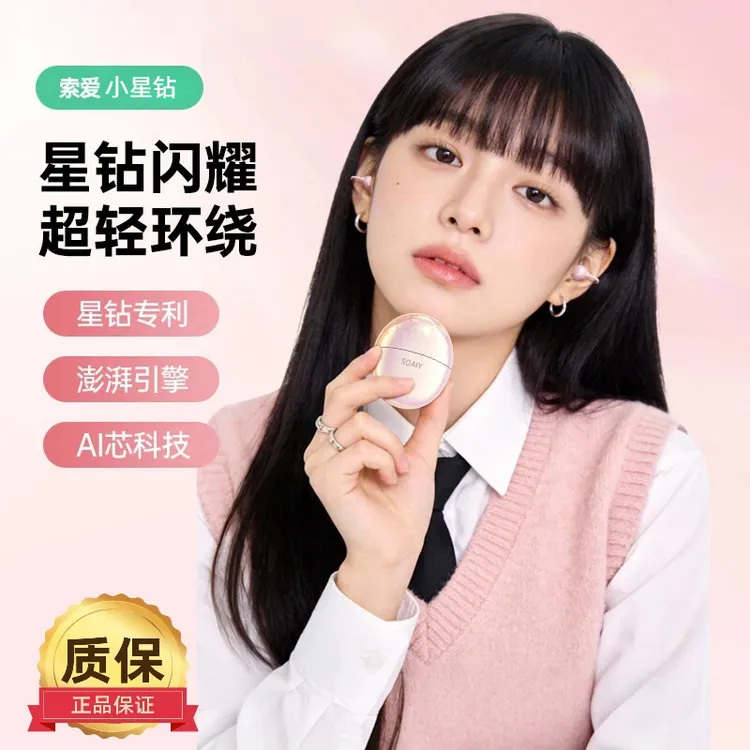 索爱小星钻AI耳夹式蓝牙耳机舒适通话高清长续航高颜值商品图