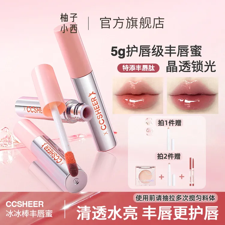柚子小西 不易沾杯冰冰棒丰唇蜜显白护唇水光唇彩滋润口红唇釉d