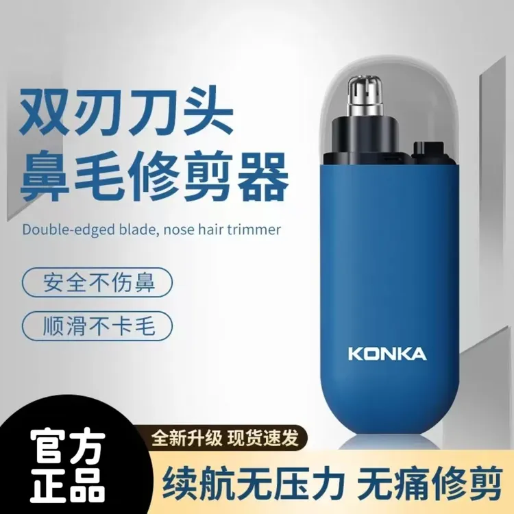 鼻毛修剪器电动剃鼻毛器便携式刮鼻子毛神器双刃顺滑剃须刀头