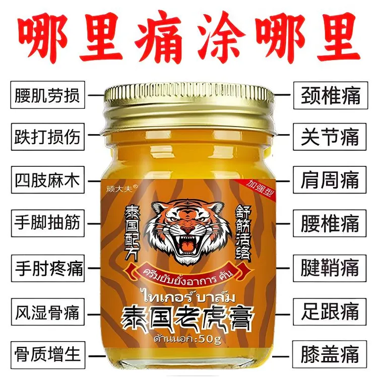 【哪痛涂哪】老虎膏腰疼腿疼屁股疼坐骨颈肩腰腿中老年颈肩酸痛抹膏