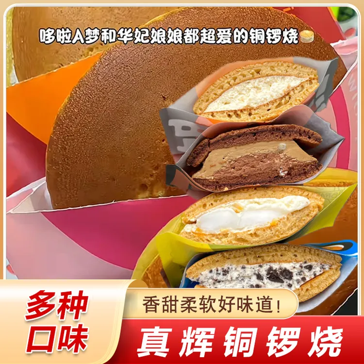 铜锣烧蒋欣同款真辉铜锣烧【6口味】混合装动物奶油泽田本家同款