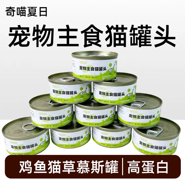猫罐头主食罐猫咪零食补充营养补水成幼猫猫饭猫草猫罐头鸡肉鱼肉