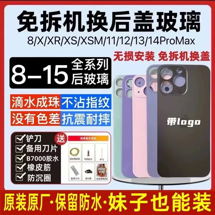 适用苹果11原厂后壳玻璃iPhone8p/xr/12/13/14PM修复后玻璃拆机屏