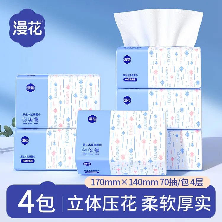 【4包】漫花抽纸家用餐巾纸面巾纸加学生厚宿舍可用车载便捷实惠装 