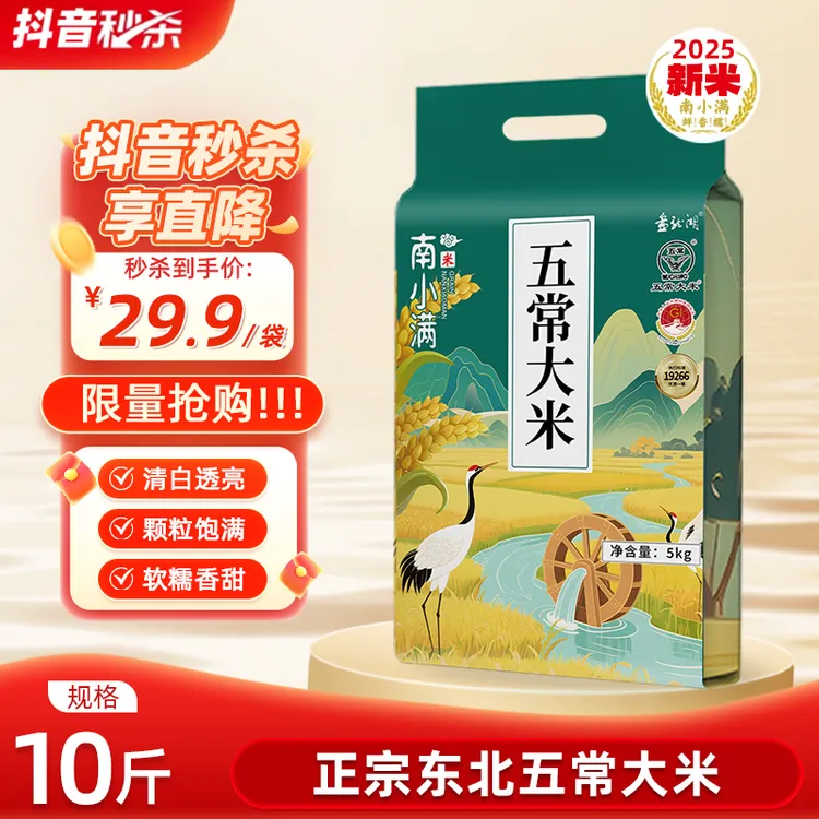 【优质一等】25年正宗东北五常大米19266鹰标地标长粒香10斤批发价