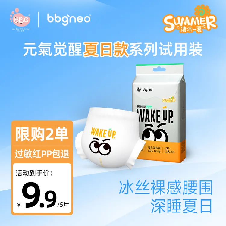 【试用装5片】BBG元氣Pro超薄款婴儿柔软透气纸尿裤/无痕裸感拉拉裤