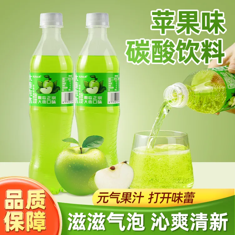【到手5瓶】苹果味碳酸饮料汽水500ml装宿舍小饮料气泡十足厂家批发