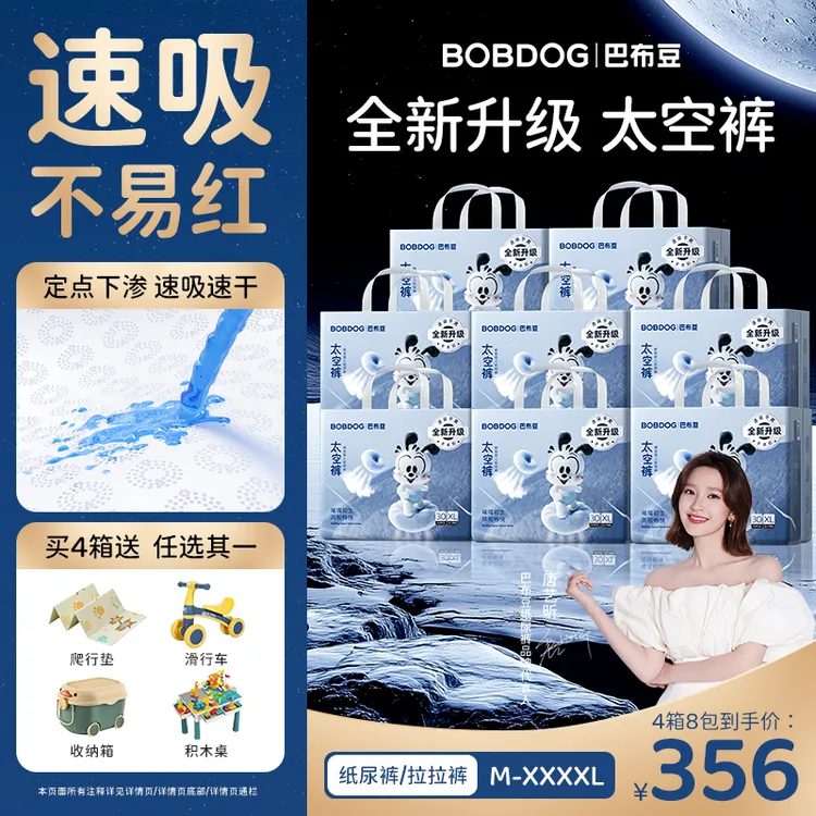【四箱八包】巴布豆瞬吸防漏拉拉裤纸尿裤透气超薄太空裤尿不湿